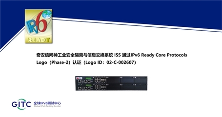 奇安信五款工業網絡安全產品榮獲IPv6 Ready Logo認證，彰顯技術領先實力